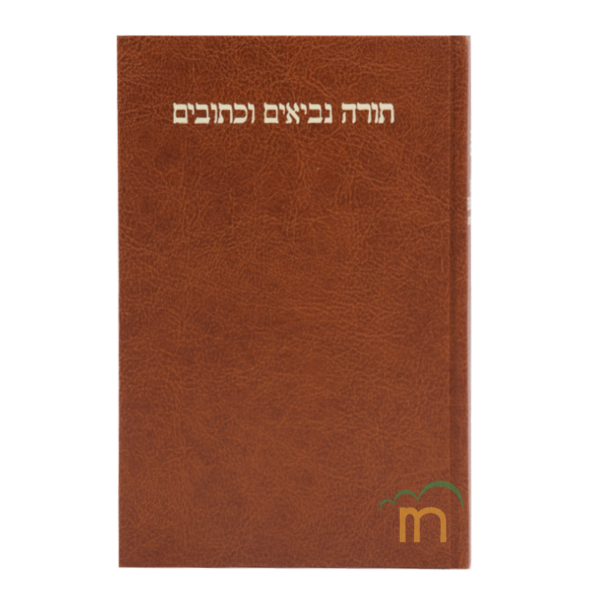 Biblia Hebraica Stuttgartensia - Café - Prefacio bilingüe - Image 4